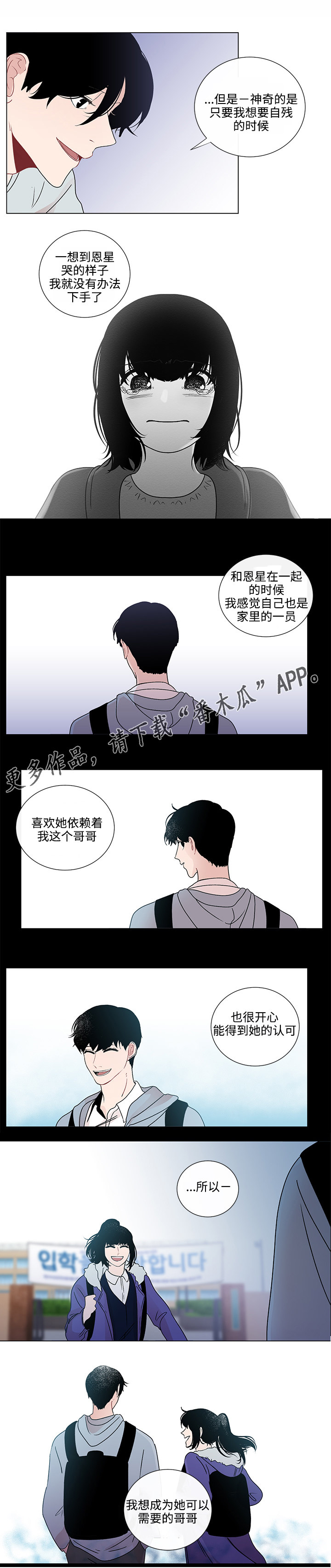 《商谈》漫画最新章节第44章：妹妹免费下拉式在线观看章节第【3】张图片