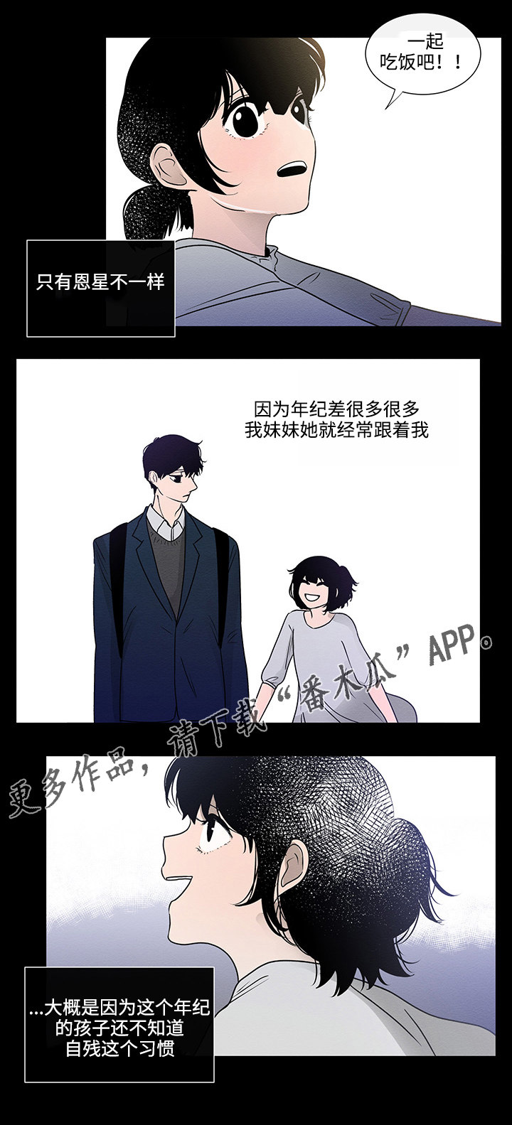 《商谈》漫画最新章节第44章：妹妹免费下拉式在线观看章节第【12】张图片