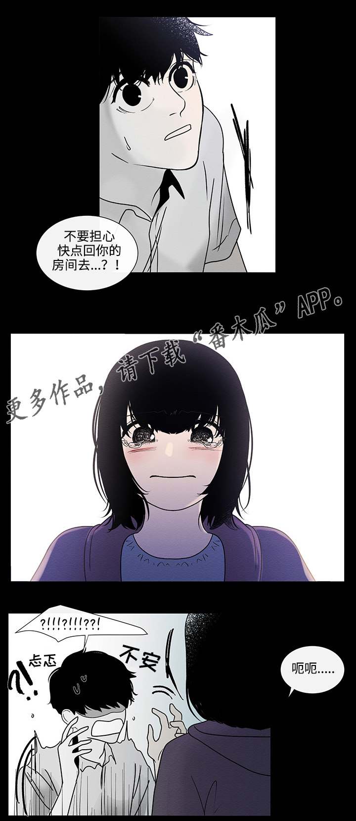 《商谈》漫画最新章节第44章：妹妹免费下拉式在线观看章节第【9】张图片