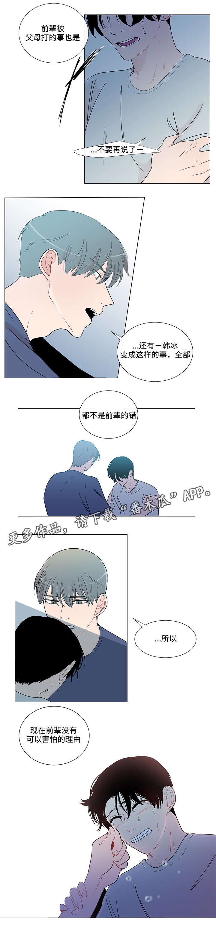 《商谈》漫画最新章节第45章：不再害怕免费下拉式在线观看章节第【9】张图片