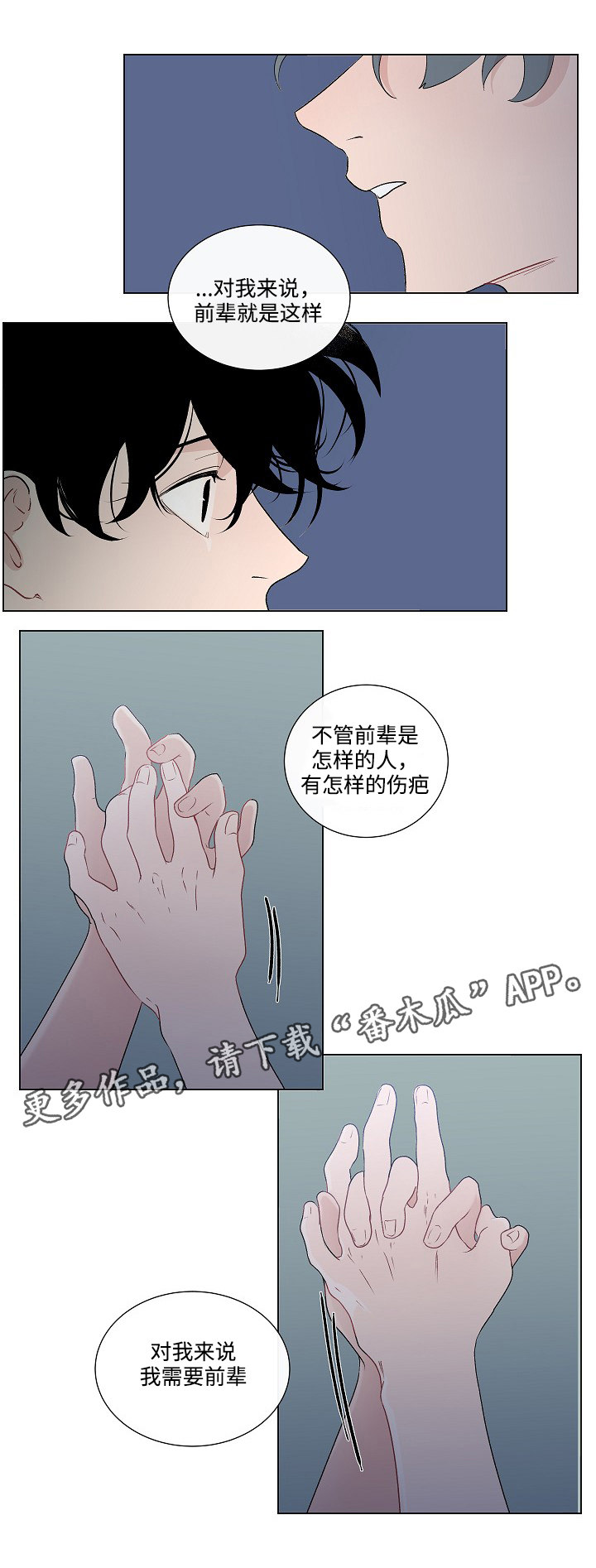 《商谈》漫画最新章节第45章：不再害怕免费下拉式在线观看章节第【3】张图片