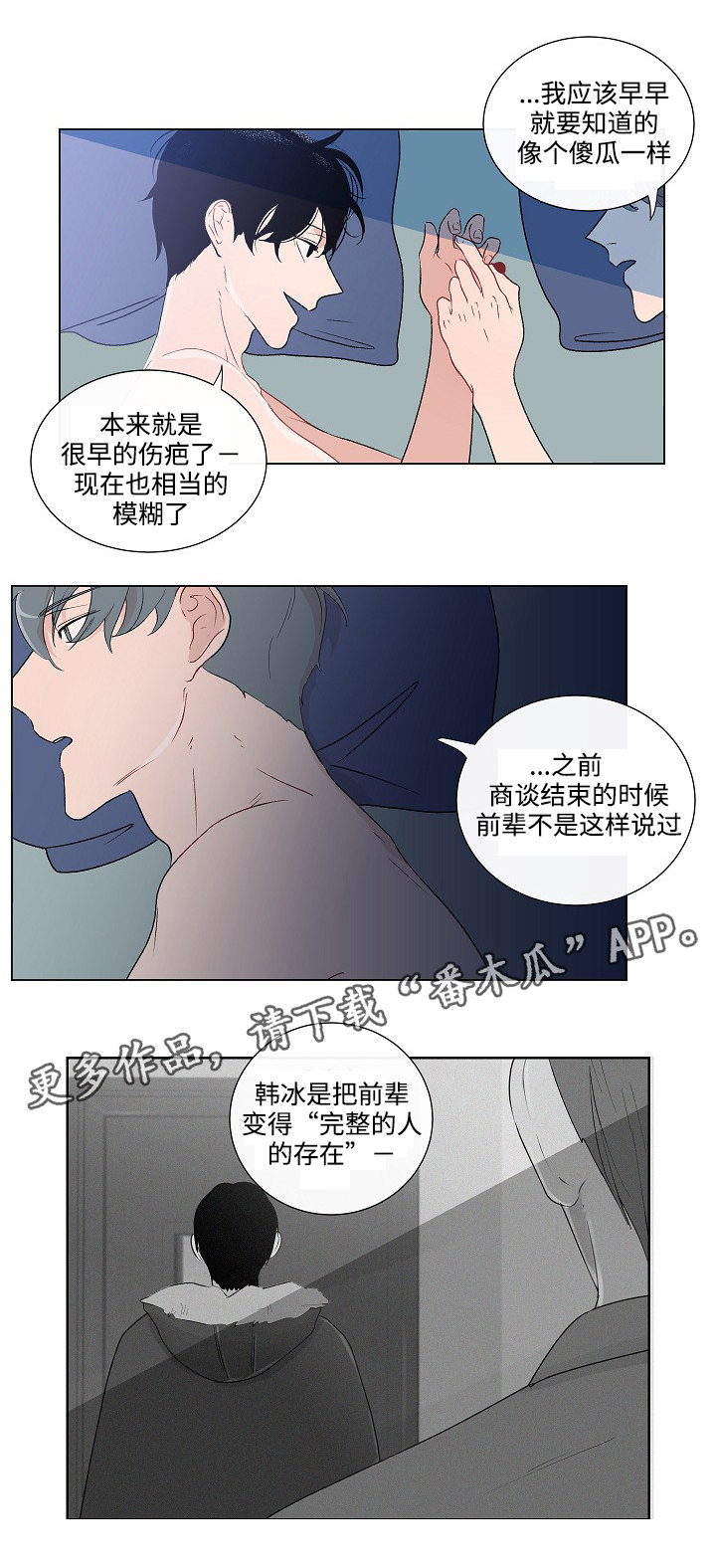 《商谈》漫画最新章节第45章：不再害怕免费下拉式在线观看章节第【4】张图片