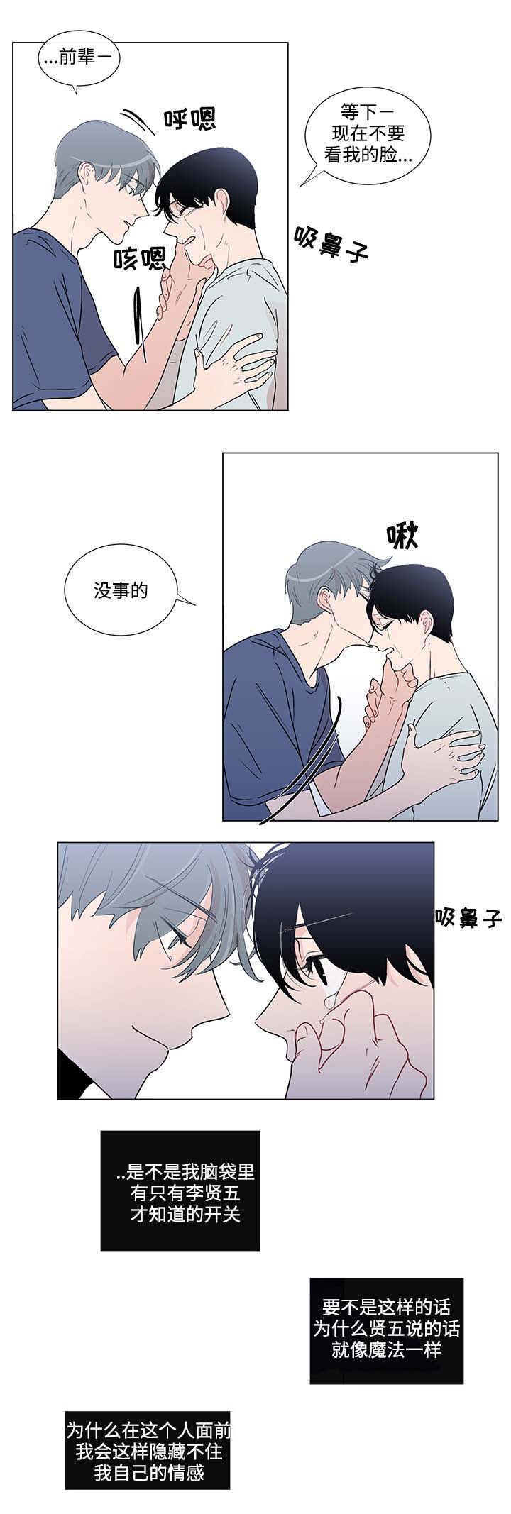 《商谈》漫画最新章节第45章：不再害怕免费下拉式在线观看章节第【8】张图片