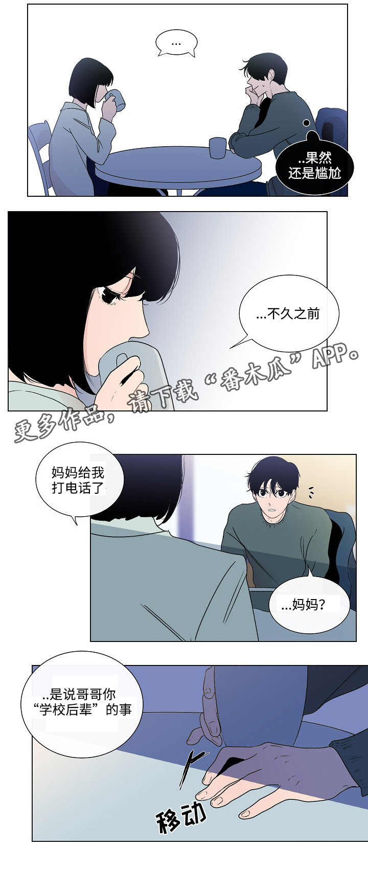 《商谈》漫画最新章节第46章：讨厌免费下拉式在线观看章节第【7】张图片