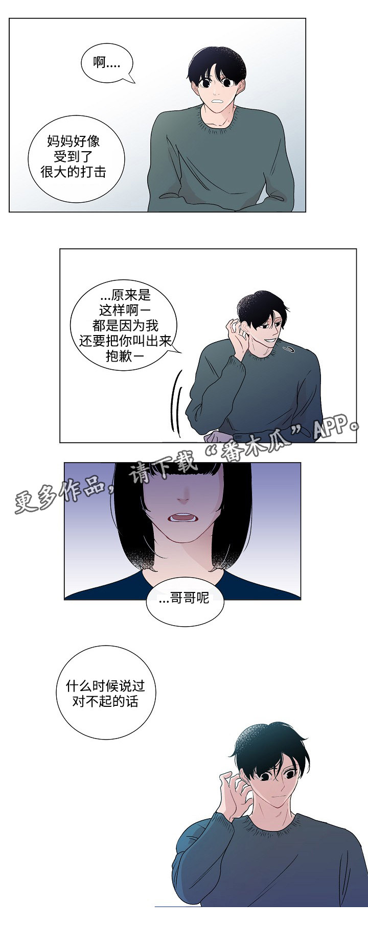 《商谈》漫画最新章节第46章：讨厌免费下拉式在线观看章节第【6】张图片