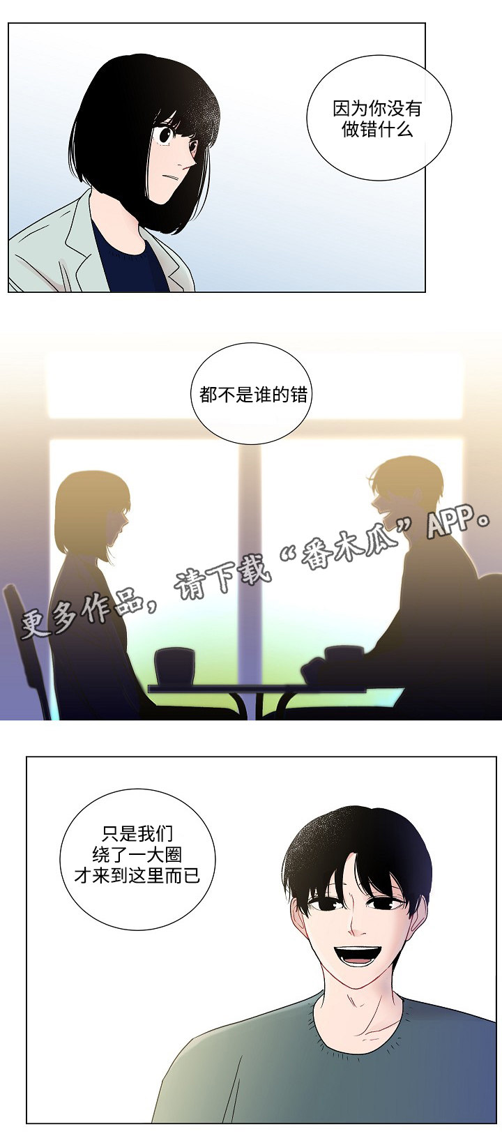 《商谈》漫画最新章节第47章：改变免费下拉式在线观看章节第【4】张图片