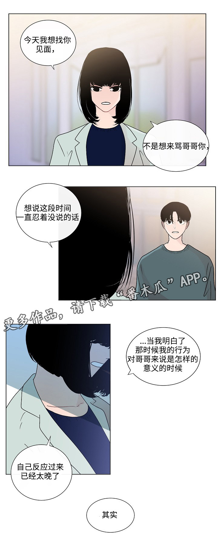 《商谈》漫画最新章节第47章：改变免费下拉式在线观看章节第【9】张图片