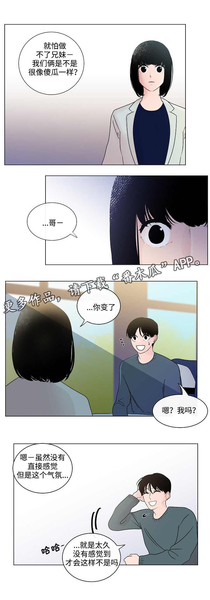 《商谈》漫画最新章节第47章：改变免费下拉式在线观看章节第【3】张图片