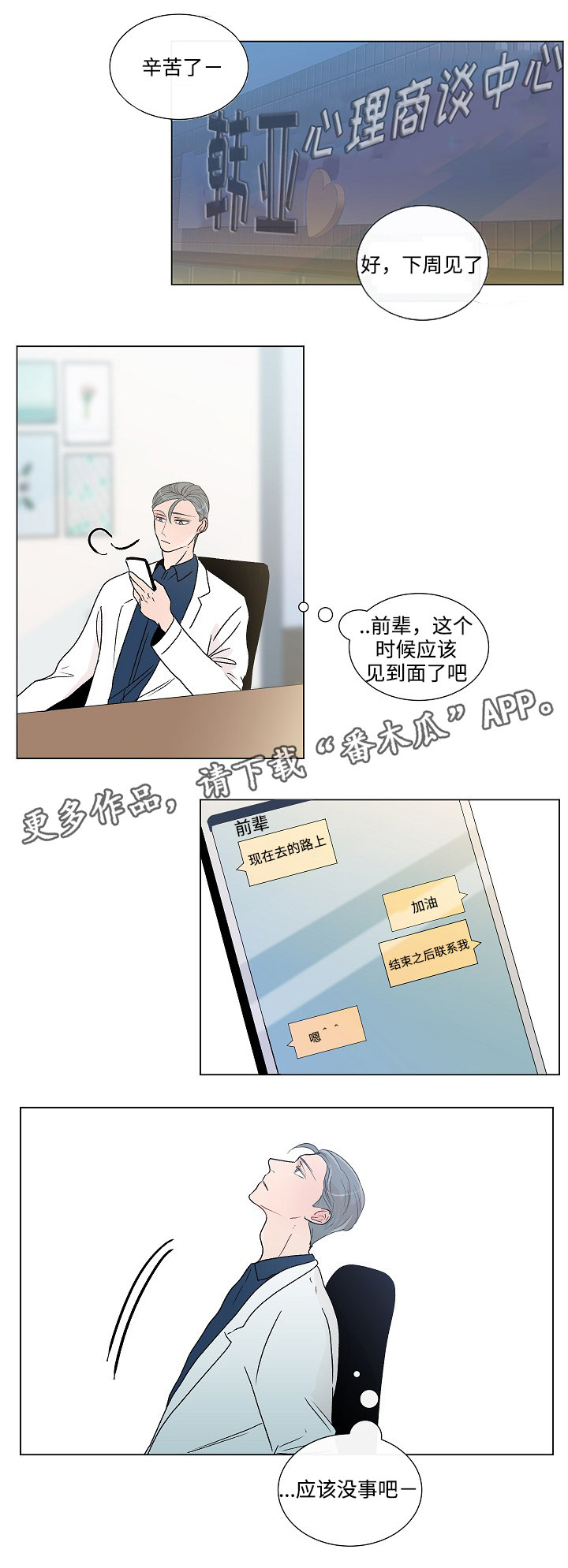 《商谈》漫画最新章节第47章：改变免费下拉式在线观看章节第【11】张图片