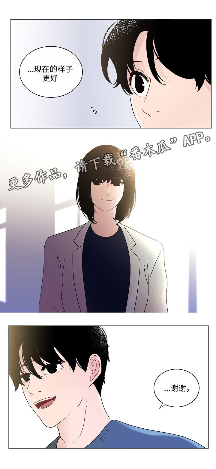 《商谈》漫画最新章节第47章：改变免费下拉式在线观看章节第【2】张图片