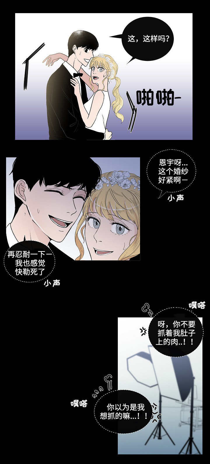 《商谈》漫画最新章节第48章：结婚照免费下拉式在线观看章节第【5】张图片