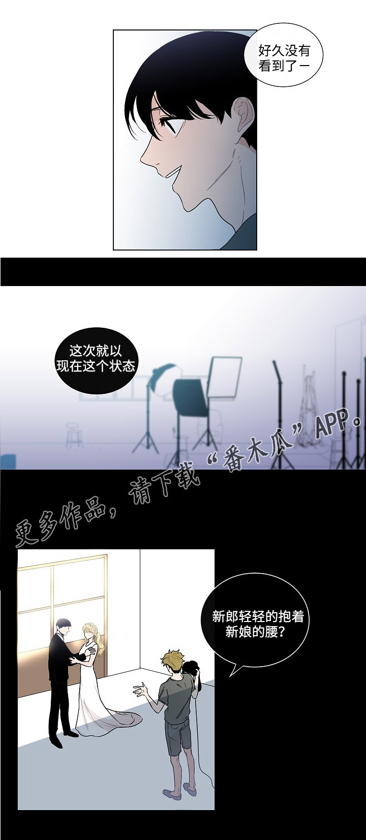 《商谈》漫画最新章节第48章：结婚照免费下拉式在线观看章节第【6】张图片