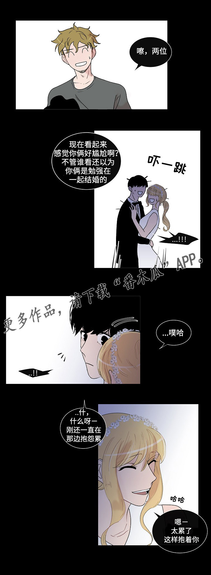 《商谈》漫画最新章节第48章：结婚照免费下拉式在线观看章节第【4】张图片