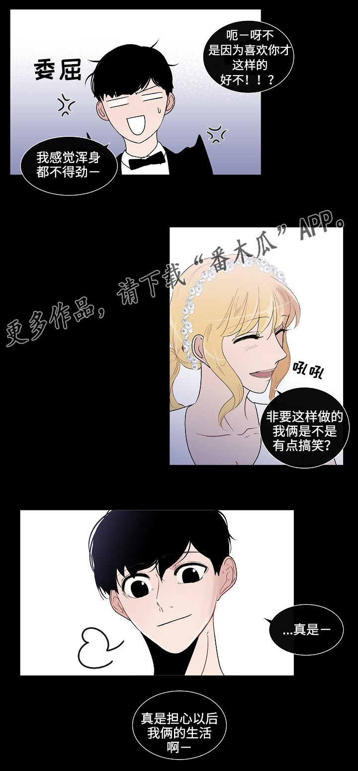 《商谈》漫画最新章节第48章：结婚照免费下拉式在线观看章节第【3】张图片