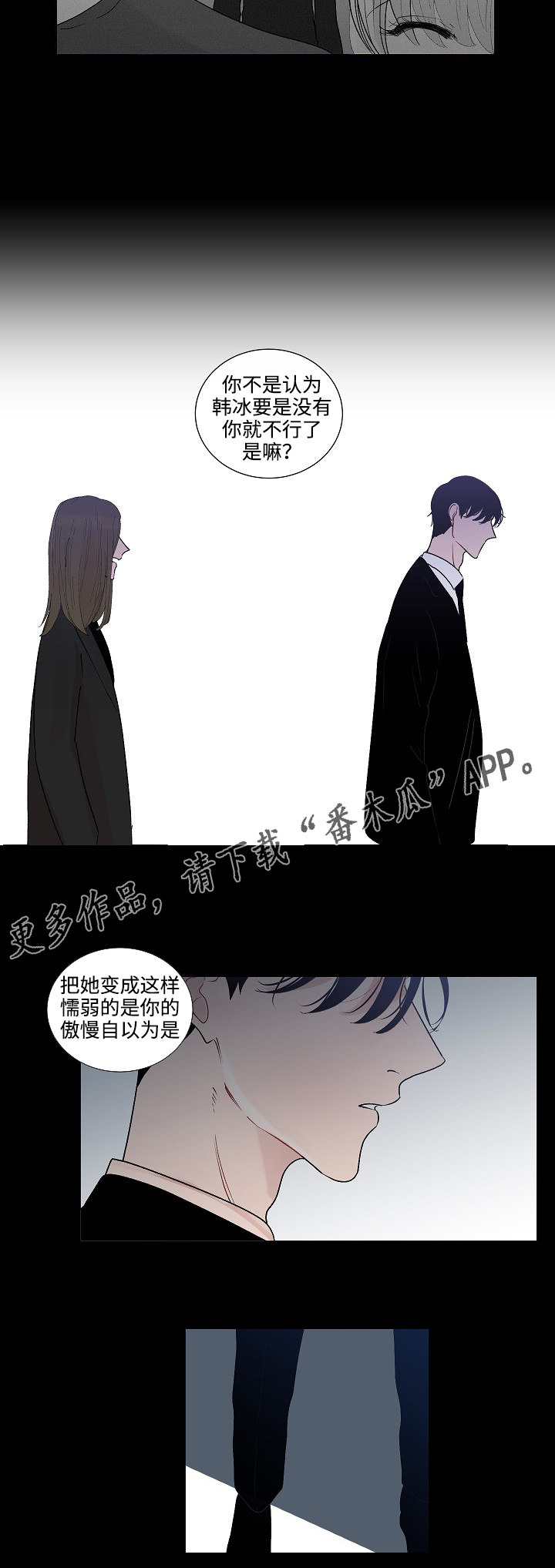 《商谈》漫画最新章节第49章：姐姐免费下拉式在线观看章节第【3】张图片