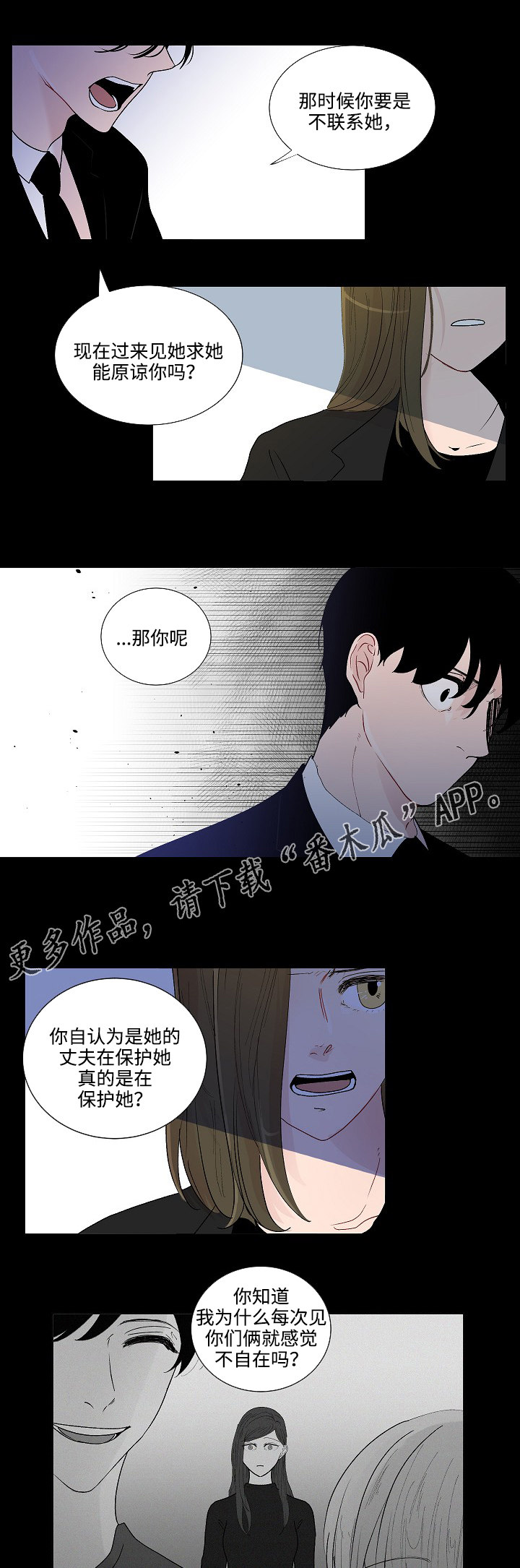 《商谈》漫画最新章节第49章：姐姐免费下拉式在线观看章节第【4】张图片