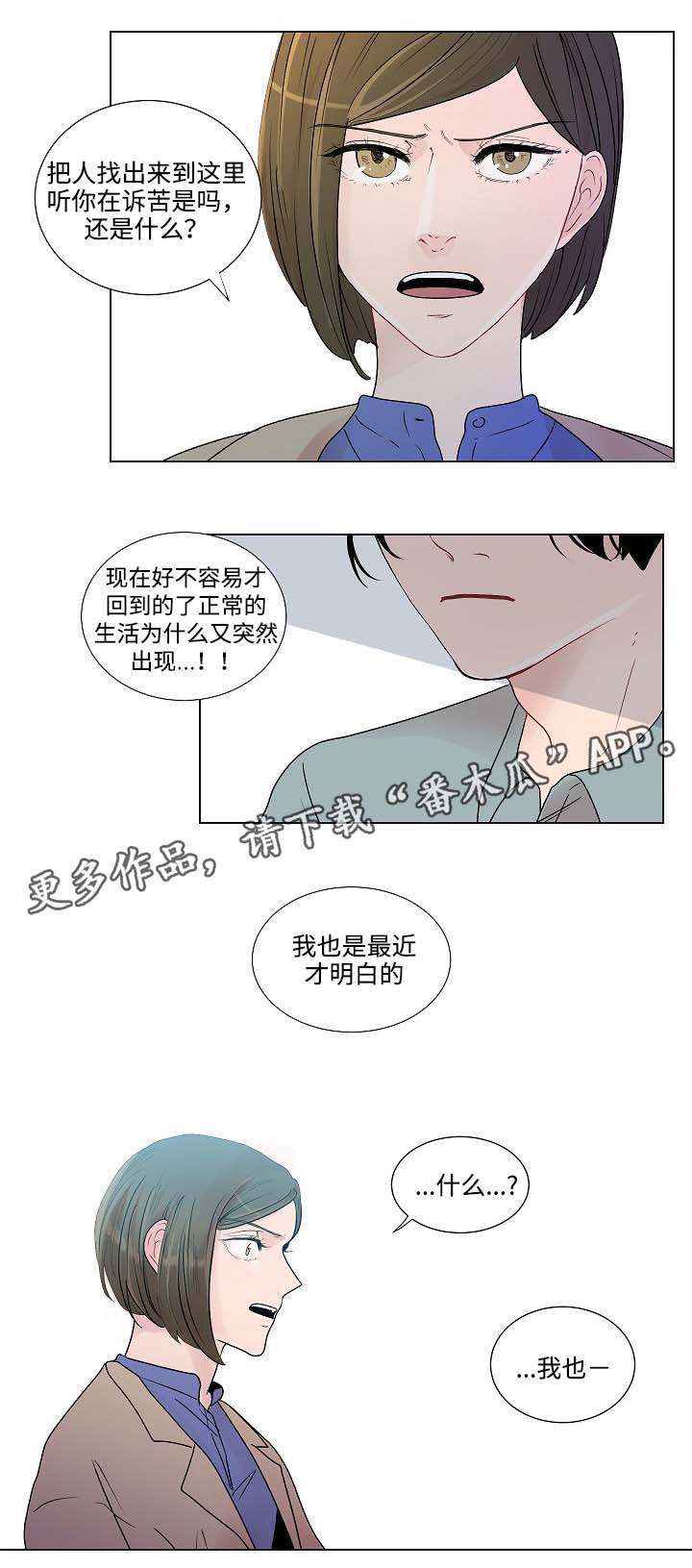 《商谈》漫画最新章节第50章：恳求原谅免费下拉式在线观看章节第【10】张图片