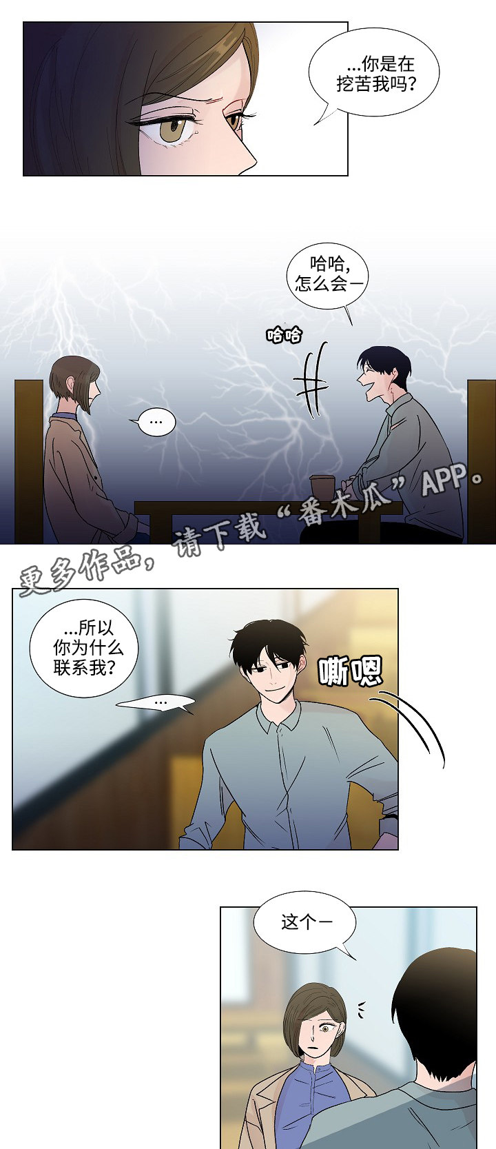 《商谈》漫画最新章节第50章：恳求原谅免费下拉式在线观看章节第【14】张图片