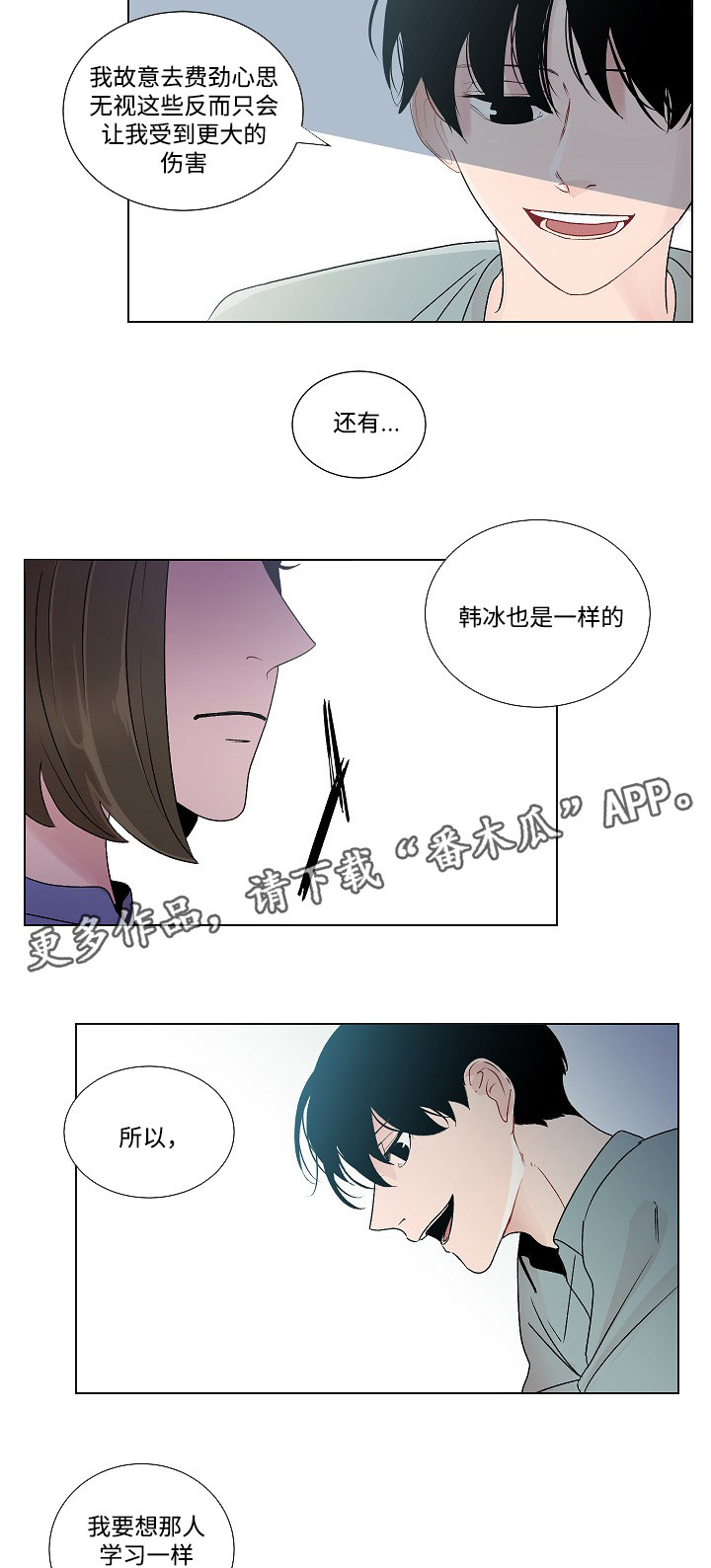 《商谈》漫画最新章节第50章：恳求原谅免费下拉式在线观看章节第【8】张图片