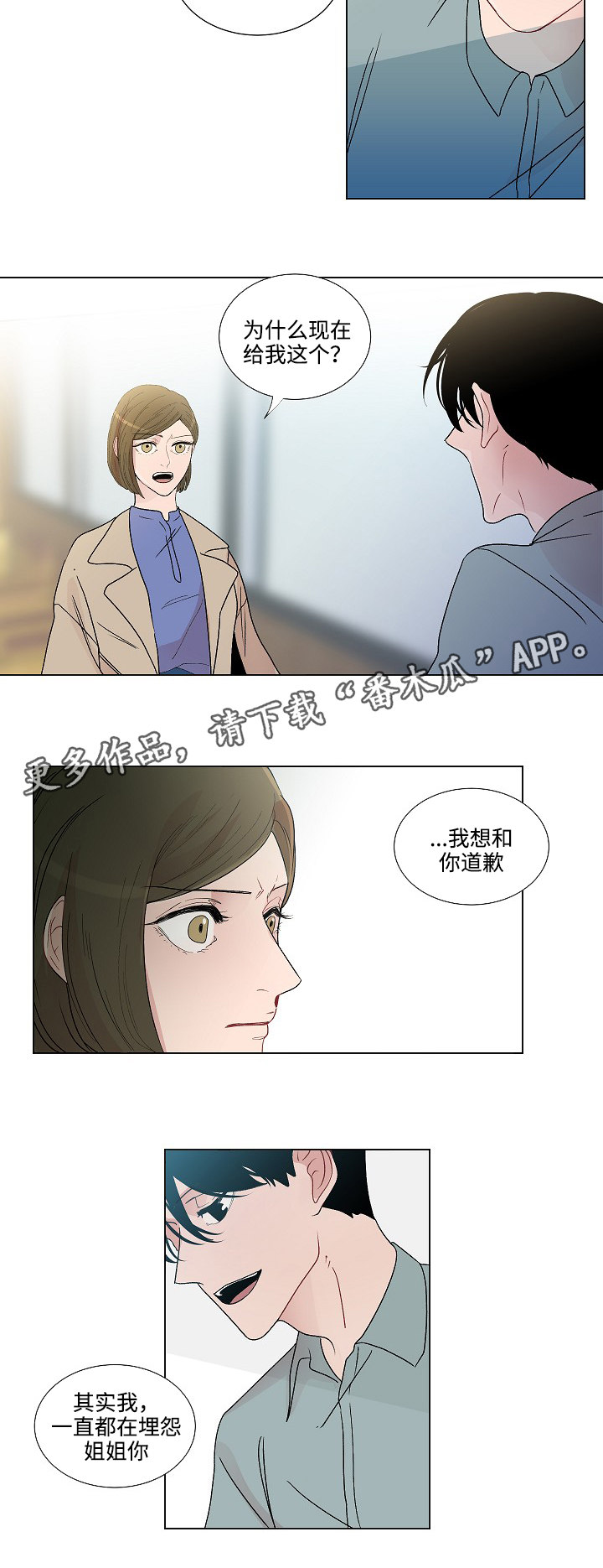 《商谈》漫画最新章节第50章：恳求原谅免费下拉式在线观看章节第【12】张图片