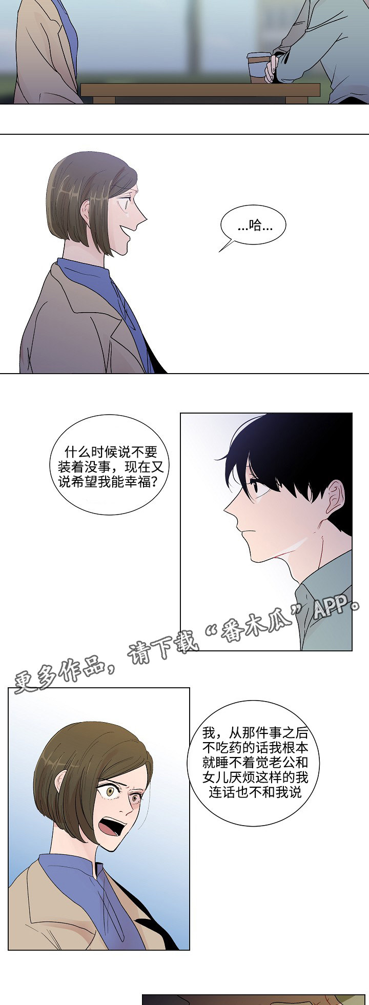 《商谈》漫画最新章节第50章：恳求原谅免费下拉式在线观看章节第【6】张图片