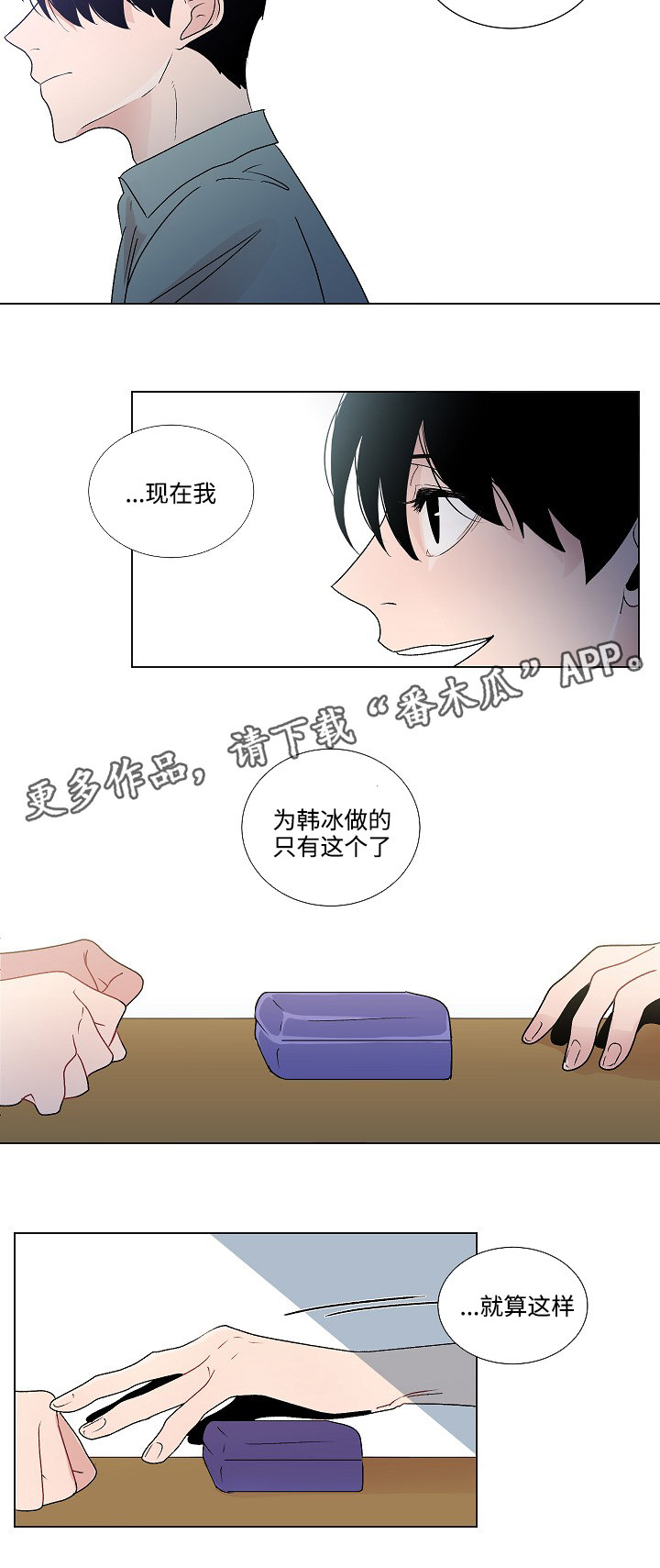 《商谈》漫画最新章节第50章：恳求原谅免费下拉式在线观看章节第【2】张图片