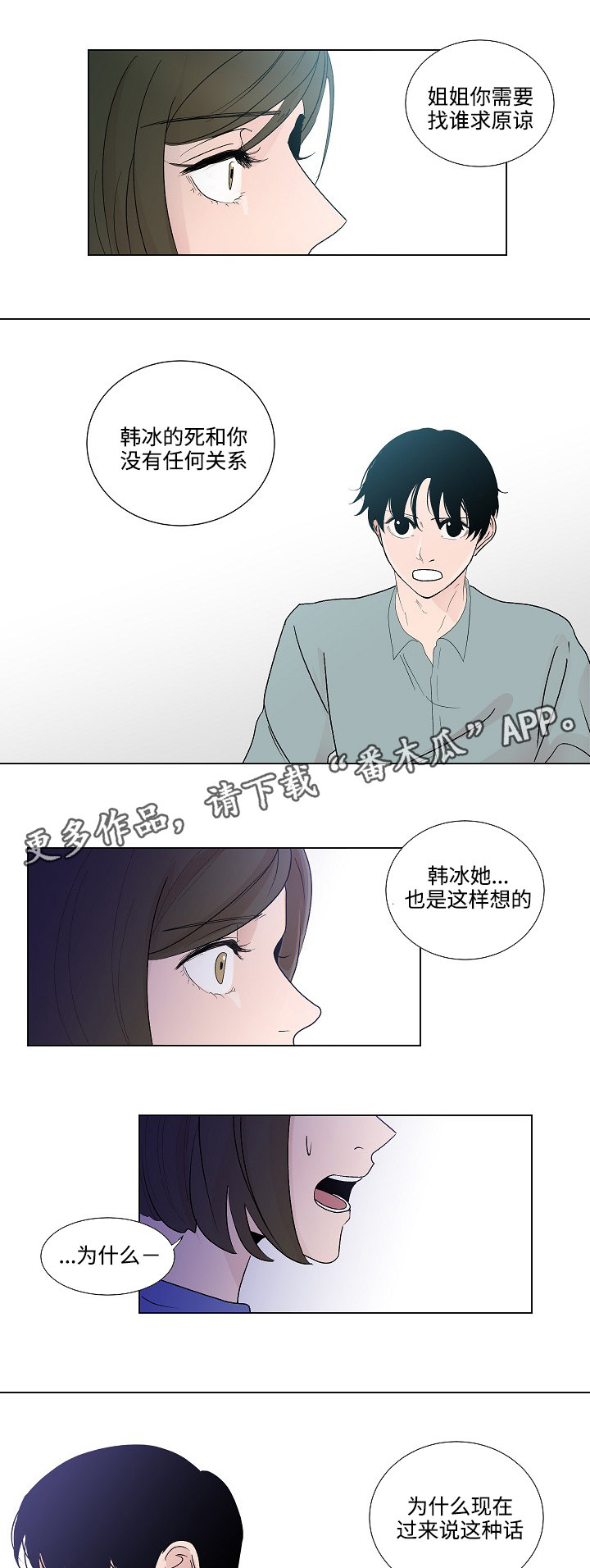 《商谈》漫画最新章节第50章：恳求原谅免费下拉式在线观看章节第【3】张图片