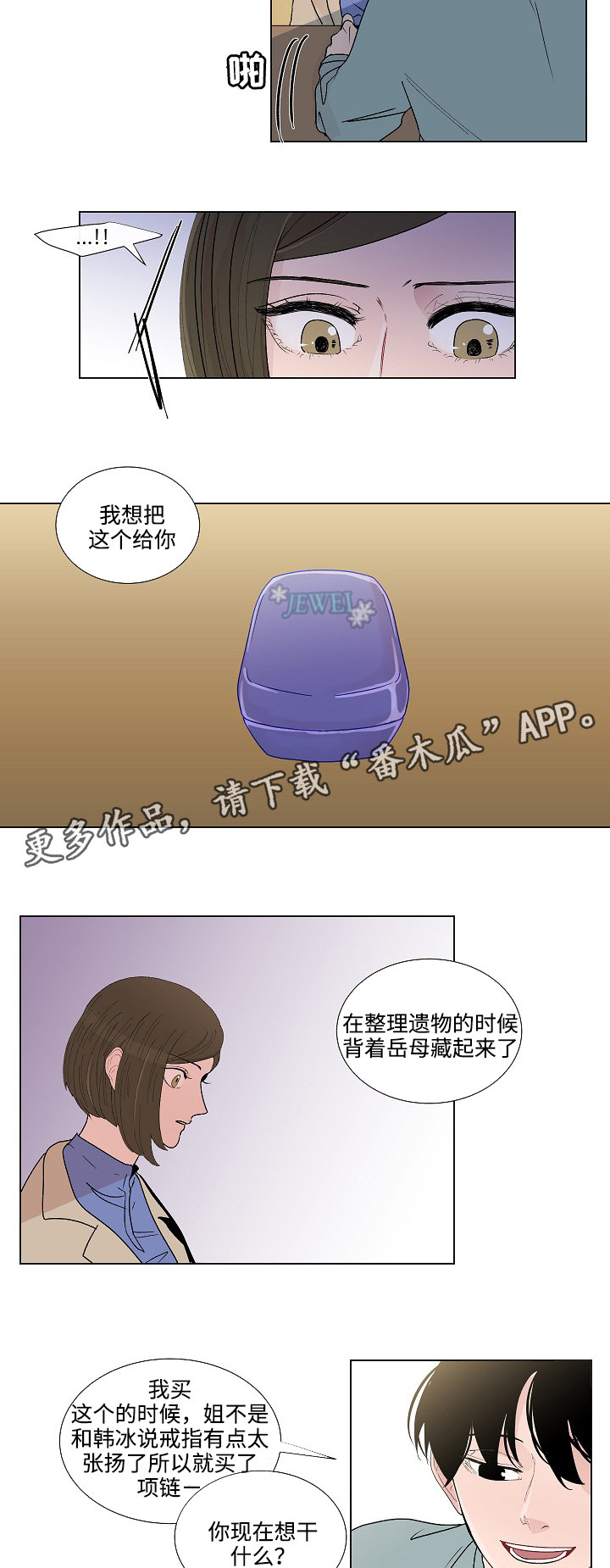 《商谈》漫画最新章节第50章：恳求原谅免费下拉式在线观看章节第【13】张图片