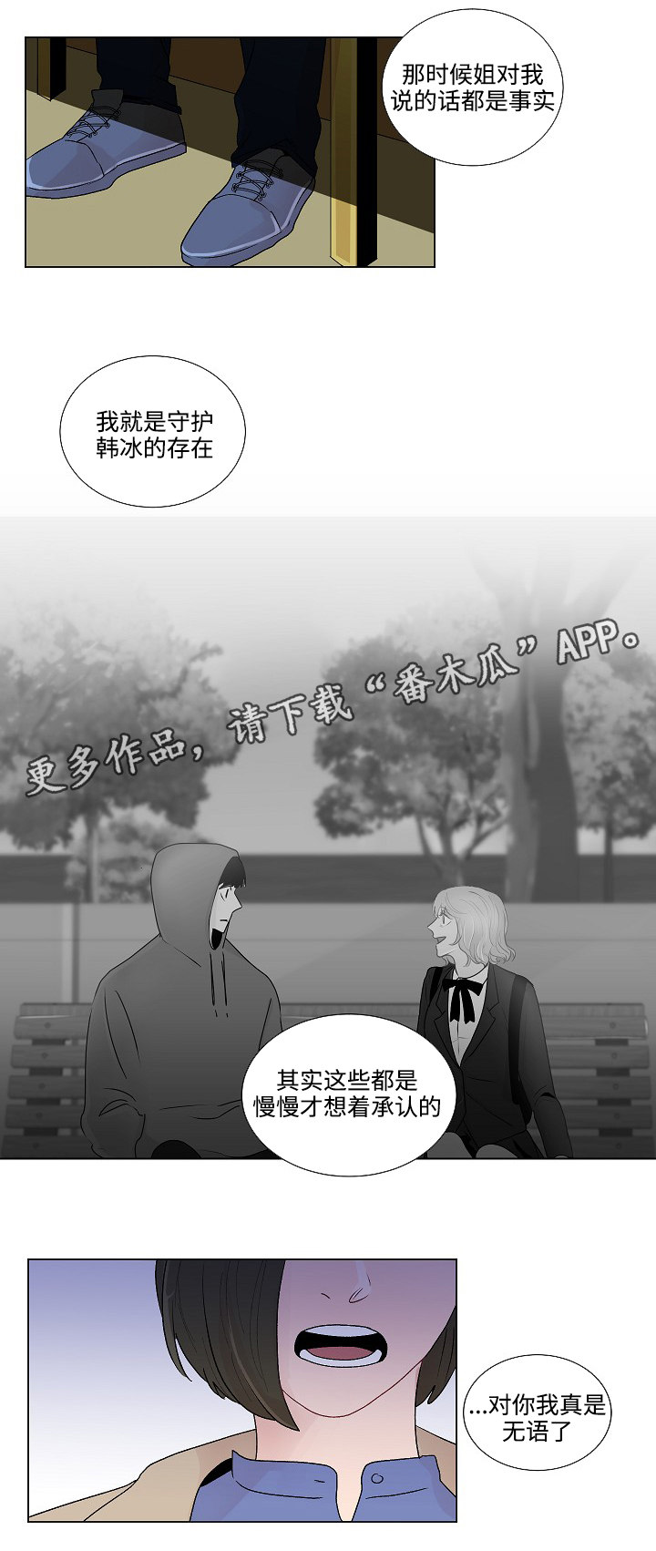 《商谈》漫画最新章节第50章：恳求原谅免费下拉式在线观看章节第【11】张图片