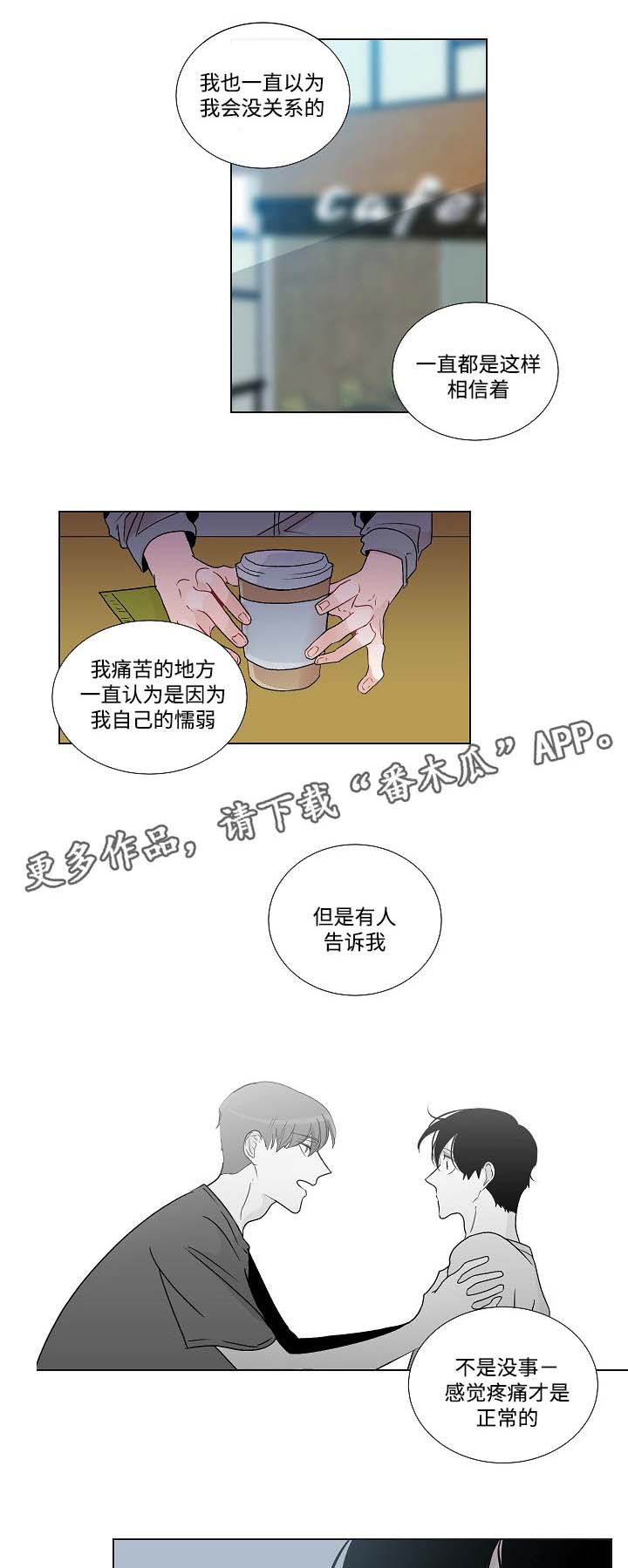 《商谈》漫画最新章节第50章：恳求原谅免费下拉式在线观看章节第【9】张图片