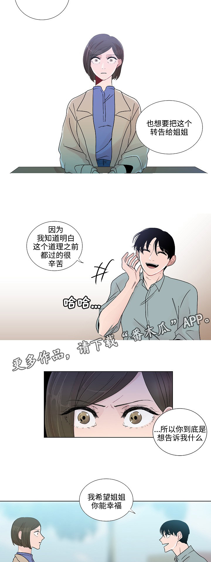 《商谈》漫画最新章节第50章：恳求原谅免费下拉式在线观看章节第【7】张图片