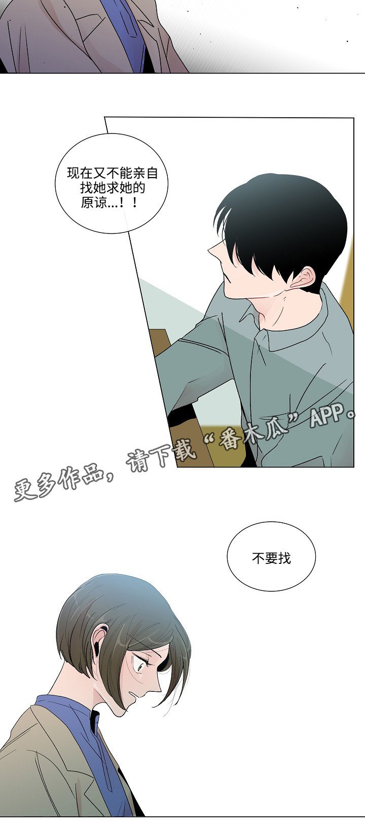 《商谈》漫画最新章节第50章：恳求原谅免费下拉式在线观看章节第【4】张图片