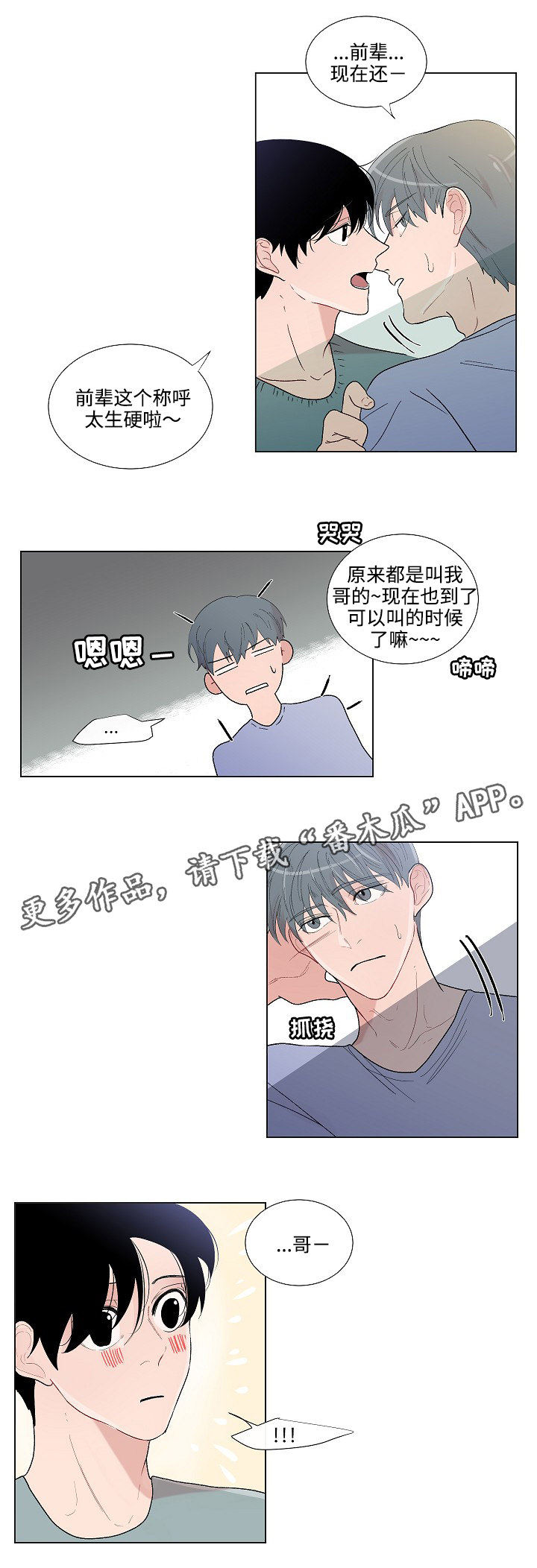 《商谈》漫画最新章节第51章：坦诚相待免费下拉式在线观看章节第【4】张图片