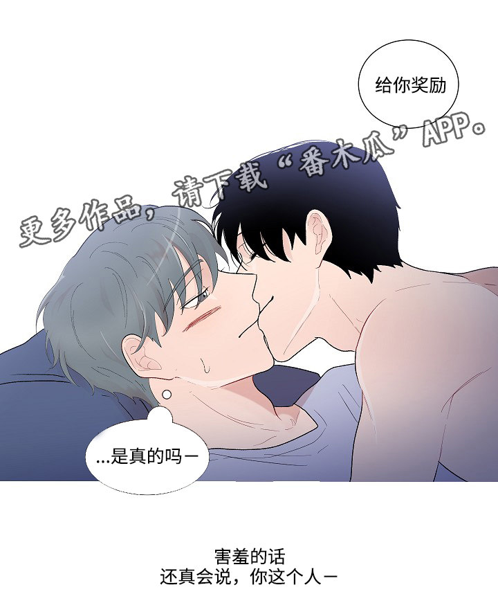 《商谈》漫画最新章节第51章：坦诚相待免费下拉式在线观看章节第【1】张图片