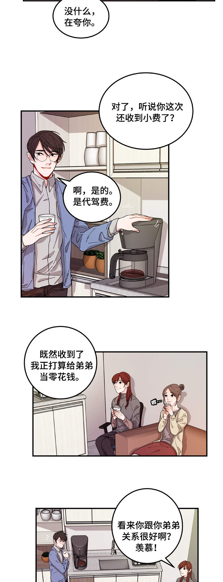 《连锁效应》漫画最新章节第1章：聊天室免费下拉式在线观看章节第【13】张图片