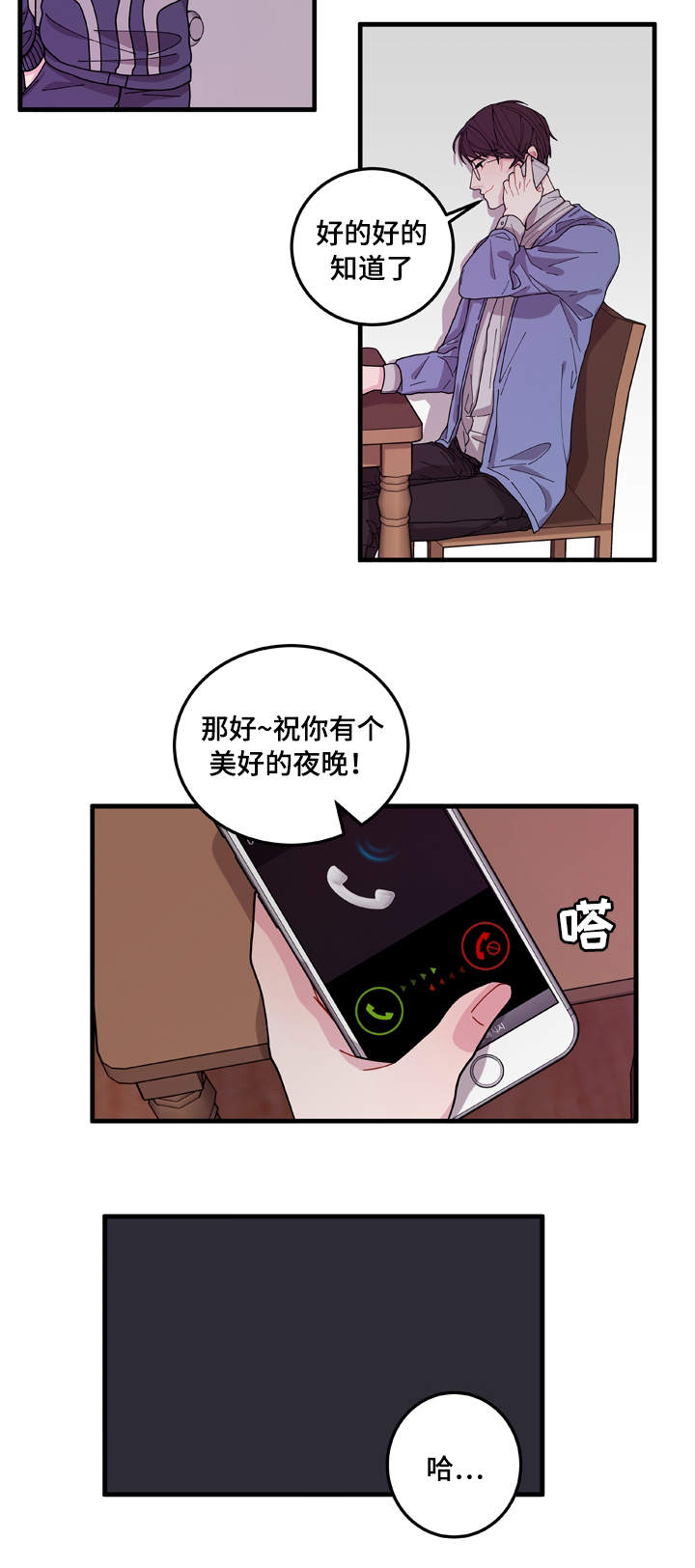 《连锁效应》漫画最新章节第1章：聊天室免费下拉式在线观看章节第【6】张图片