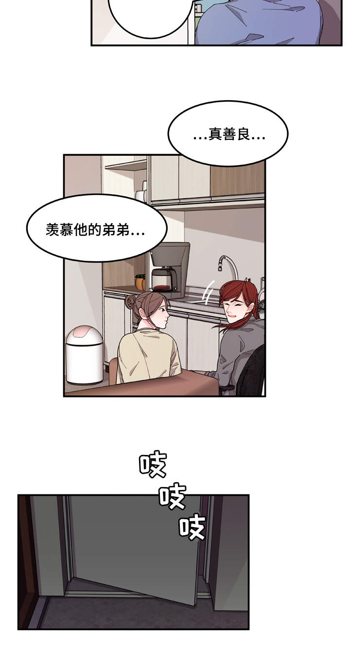 《连锁效应》漫画最新章节第1章：聊天室免费下拉式在线观看章节第【11】张图片