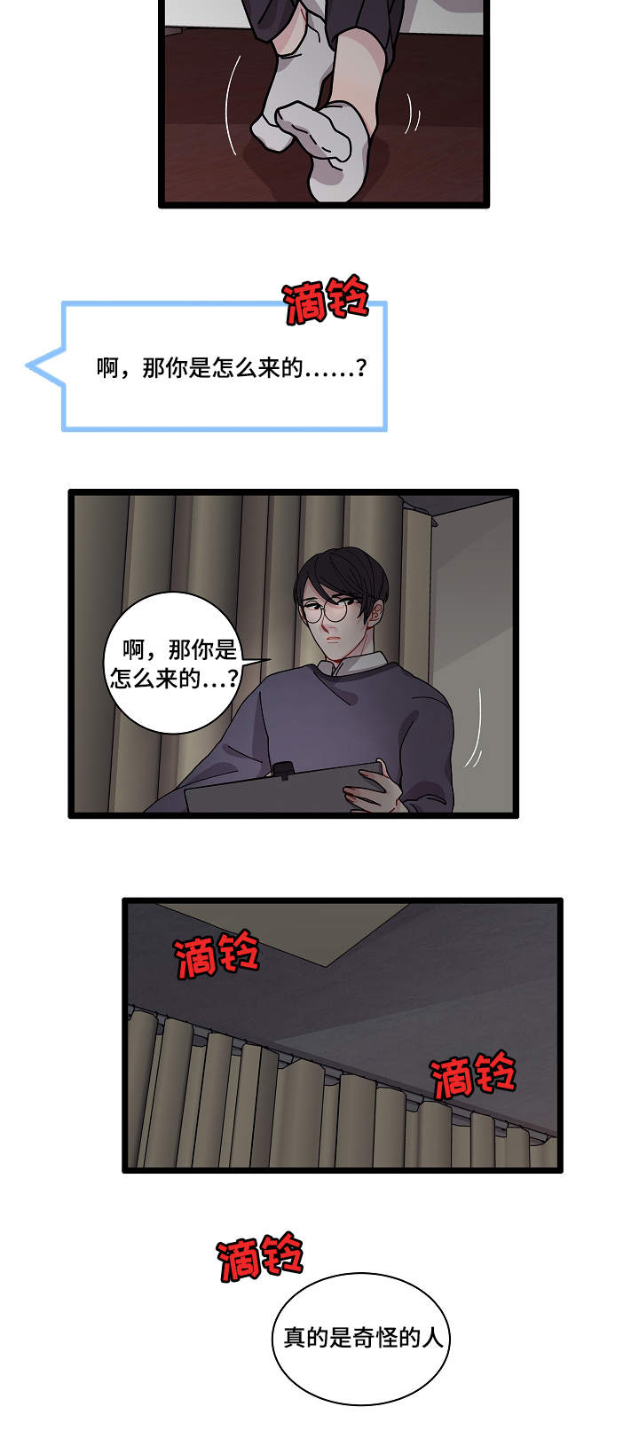 《连锁效应》漫画最新章节第2章：奇怪的人免费下拉式在线观看章节第【5】张图片