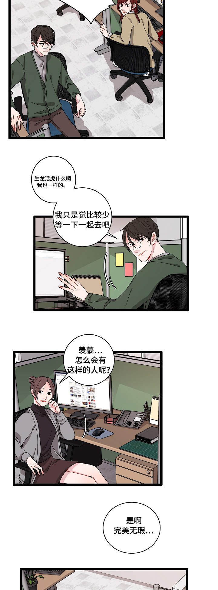 《连锁效应》漫画最新章节第2章：奇怪的人免费下拉式在线观看章节第【2】张图片