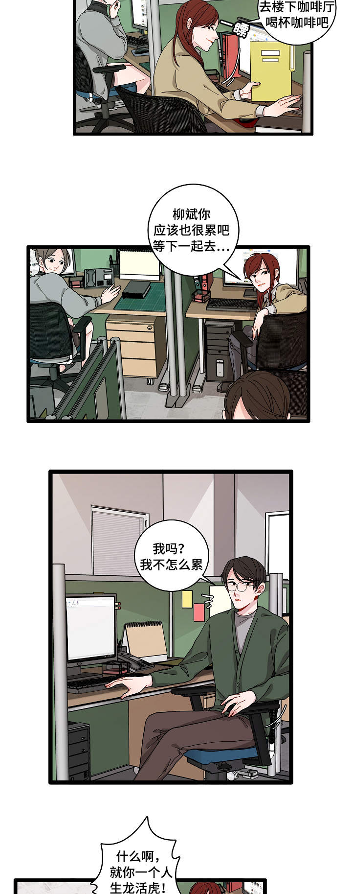 《连锁效应》漫画最新章节第2章：奇怪的人免费下拉式在线观看章节第【3】张图片