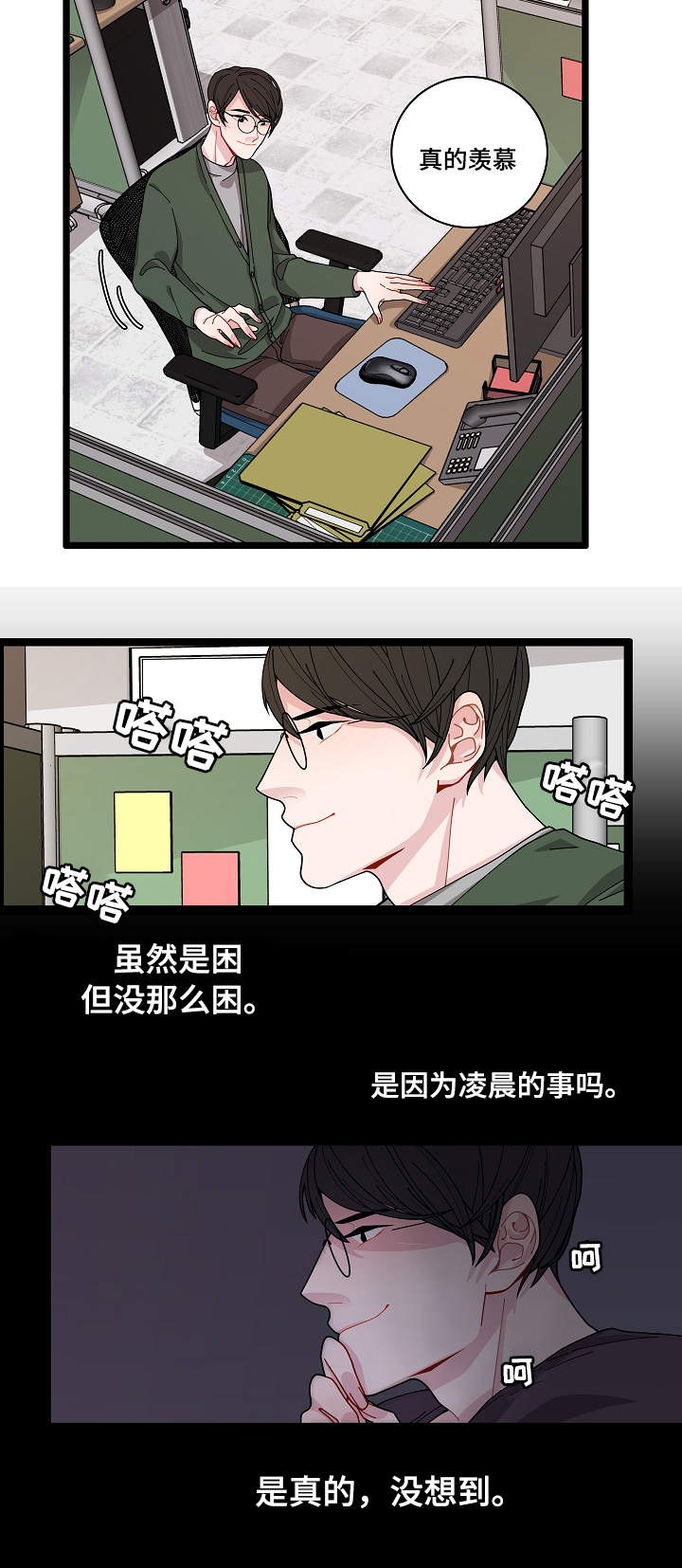 《连锁效应》漫画最新章节第2章：奇怪的人免费下拉式在线观看章节第【1】张图片