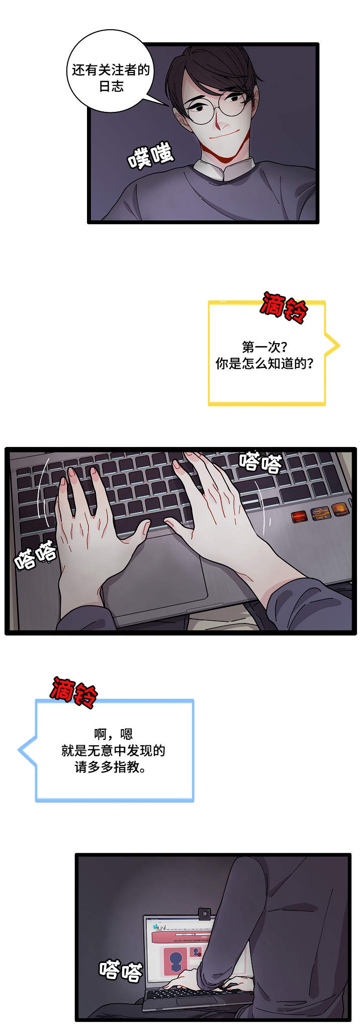 《连锁效应》漫画最新章节第2章：奇怪的人免费下拉式在线观看章节第【7】张图片