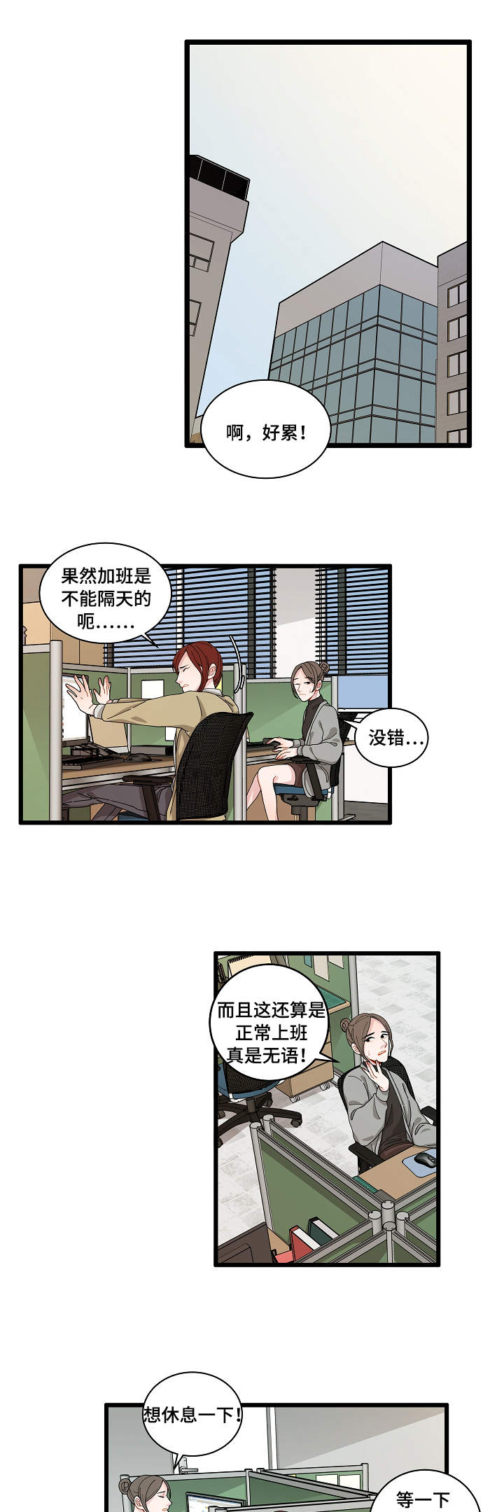 《连锁效应》漫画最新章节第2章：奇怪的人免费下拉式在线观看章节第【4】张图片