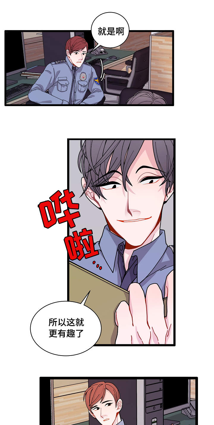 《连锁效应》漫画最新章节第3章：证据免费下拉式在线观看章节第【9】张图片