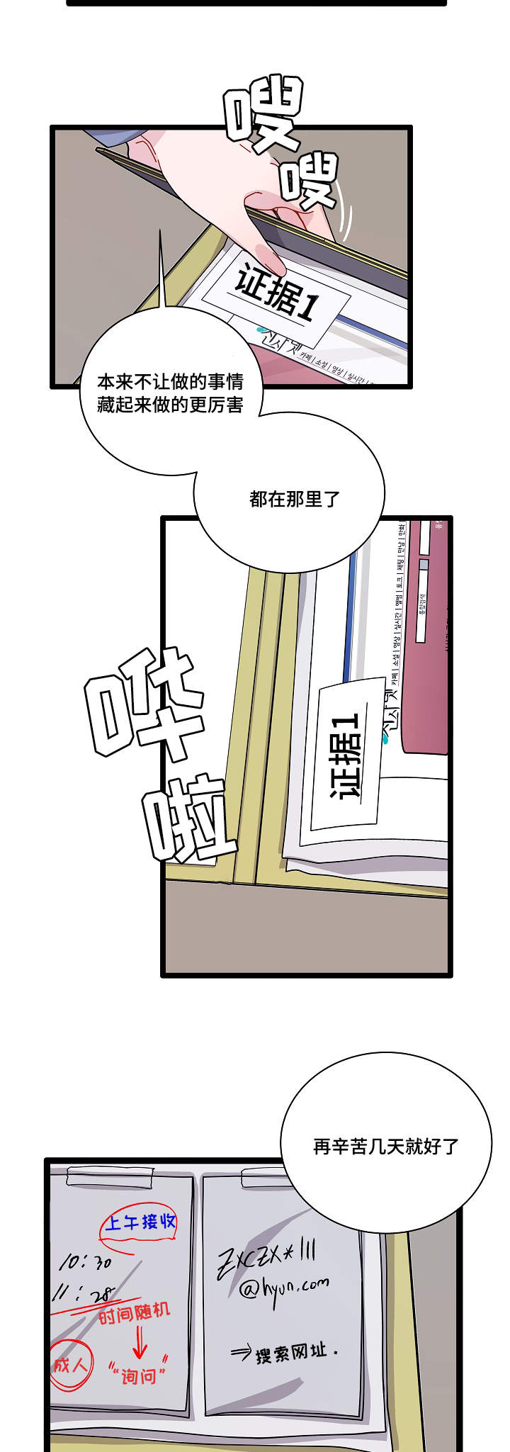 《连锁效应》漫画最新章节第3章：证据免费下拉式在线观看章节第【11】张图片