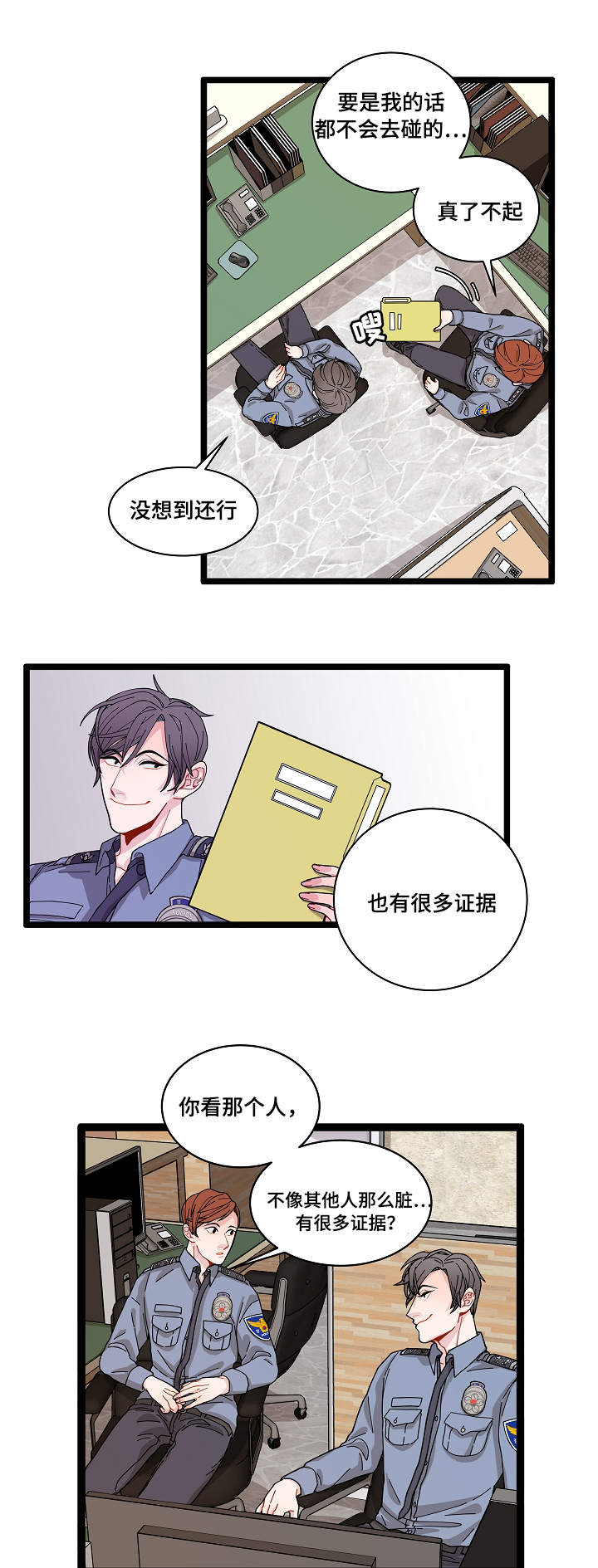 《连锁效应》漫画最新章节第3章：证据免费下拉式在线观看章节第【12】张图片