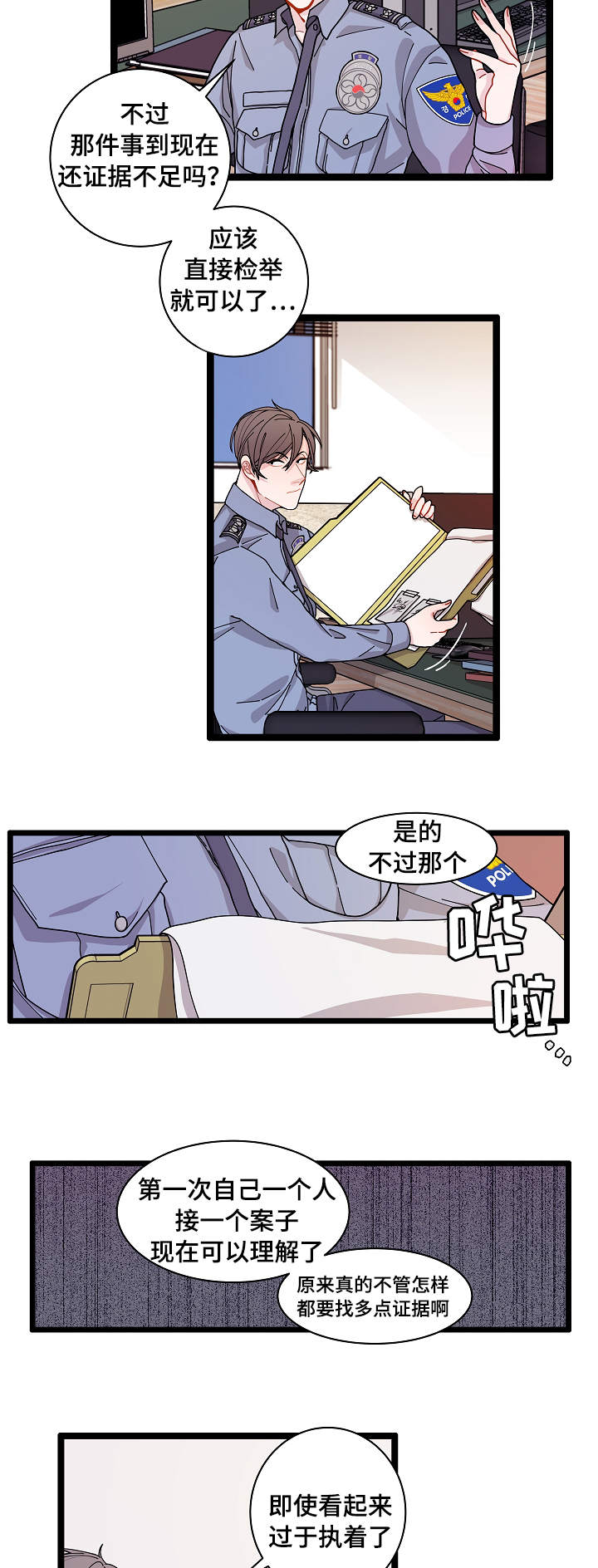 《连锁效应》漫画最新章节第3章：证据免费下拉式在线观看章节第【8】张图片