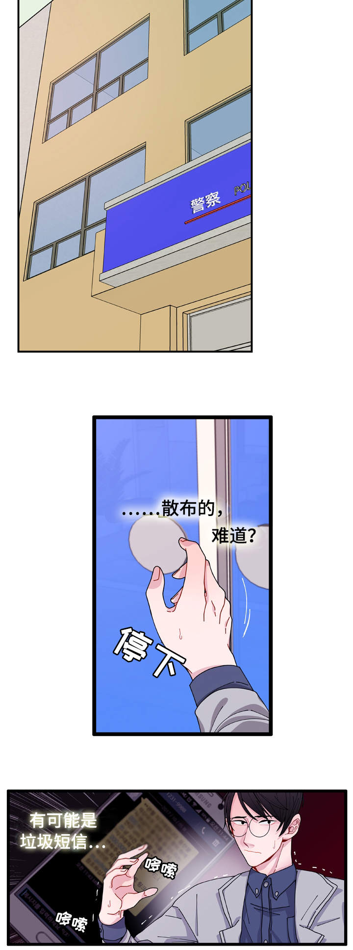 《连锁效应》漫画最新章节第4章：警察局免费下拉式在线观看章节第【3】张图片