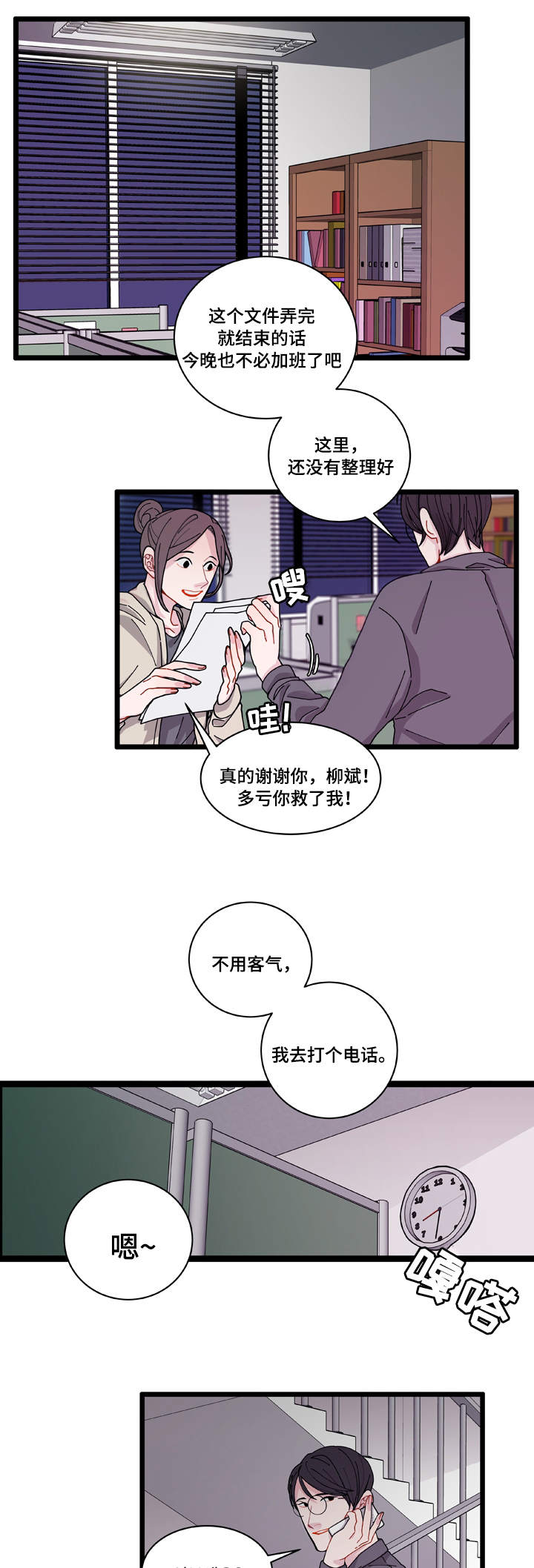 《连锁效应》漫画最新章节第4章：警察局免费下拉式在线观看章节第【19】张图片