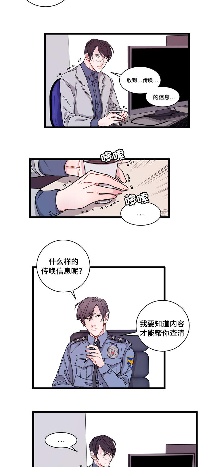 《连锁效应》漫画最新章节第5章：罪证免费下拉式在线观看章节第【22】张图片